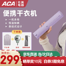 北美电器（ACA）便携式干衣机暖被机烘干机家庭小型迷你速干机暖被子烘鞋机烘干衣服旅行出差消毒除螨 柔美槿紫