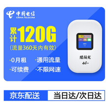 中国电信 流量卡1200G流量包年卡全国不限速4G纯流量卡上网卡通用流量100G/月包年卡大流量 电信累计120G年卡+4G全网通mifi
