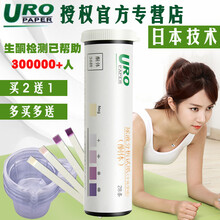URO尿酮试纸脂肪燃烧检测酮体试纸减脂老虎家用测尿铜生酮试纸 【URO】1筒+30尿杯(买送)