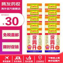 【香港直邮 免税正货】马世良堂保胃丹 香港胃药老牌 缓酸胃药胃酸胃胀胃痛反胃 保胃丹50片*10盒