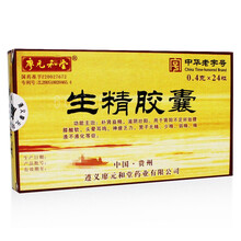 空运】廖元和堂 生精胶囊 0.4g*24粒 RX 3盒装