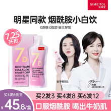 【张予曦同款】姿美堂烟酰胺光感小白饮品（45mlx7袋1盒）胶原蛋白肽液态饮美白精华胶原蛋白口服液 买4 发8【实发8盒 低至45.8/盒】