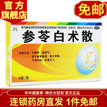 恒帝 参苓白术散 9袋 儿童成人健脾养胃 脾胃虚弱 咳嗽 调理肠胃 祛湿胃参苓参灵中药 10盒