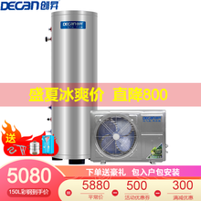 创昇(DECAN)空气能热水器家用 别墅恒温速热 智能控制 一级能效 包安装 6期白条免息 2020升级版全304不锈钢 水箱容量320升(8-12人)