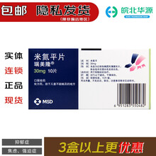 瑞美隆 米氮平片30mg*10片 适用于抑郁症、焦虑症、强迫症治疗。 1盒
