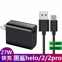 阿哩酷 黑鲨3充电器头27W快充黑鲨2/2pro/1代helo手机数据线插头QC4.0套装 黑鲨27W充电器+数据线套装【1米】