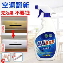 塑料除黄剂空调翻新去黄剂增白清洗剂空调外壳去黄翻新剂发黄变白 CHJ  500ML