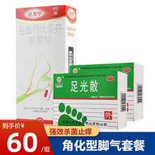 达克宁 盐酸特比萘芬喷雾剂30ml脚气药喷剂 治疗手癣足癣体癣股癣 角化型脚气】1盒+2盒足光散40g*3袋装