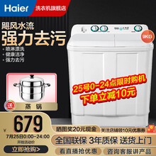 海尔（Haier） 洗衣机大容量家用半自动洗衣机双缸双桶强劲动力飓风双净力水电分离防鼠底座操作简单 【白色9公斤+喷淋漂洗+恒宽电压】