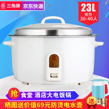 三角牌（Triangle）电饭煲13L大容量商用大锅老式食堂酒店饭店用大号蒸饭电饭锅10-40人以上 大容量23L 不带蒸笼