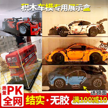 乐高展示盒 亚克力防尘罩车模 积木展示盒 42083布加迪 42056保时捷911 LEGO 雪地探险车50*30*33 cm 黑底