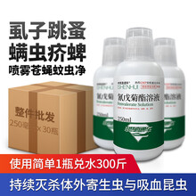申慧直通车 氰戊菊酯类杀虫药驱虫兽用体外体表驱寄生虫鸡虱子猪疥螨驱蚊蝇 菊酯类杀虫药【整箱 30瓶*250毫升】