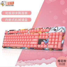 斗鱼（DOUYU.COM）DKM150 DIY可拆卸彩色面壳 有线机械键盘 游戏键盘 白光 电竞键盘 粉色青轴