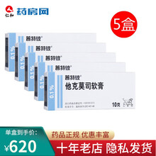 普特彼他克莫司软膏0.1%*10g*1支 DBH皮炎 5盒