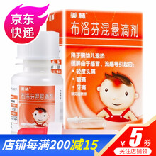美林 布洛芬混悬滴剂 20ml:0.8g 用于婴幼儿退热 缓解由于感冒 流感引起的轻度头痛 咽痛 1瓶装