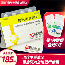 邦得清 盐酸美金刚片 10mg*24片/盒 治疗中重度至重度阿尔茨海默型痴呆 老年痴呆 记忆力减退 5盒装