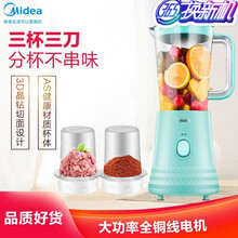 美的（Midea） 榨汁机三合一多功能家用搅拌研磨机WBL2531H（干磨、绞肉、搅拌） 浅蓝色