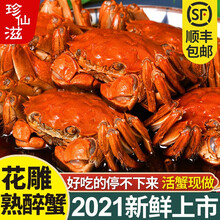 珍仙滋全母大闸蟹6只装花雕熟醉蟹香辣螃蟹即食罐装小海鲜熟食红膏呛蟹500g 4只装500g*1盒