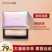 ZEESEA滋色埃及蜜粉饼控油遮瑕散粉定妆粉控油遮瑕定妆粉散粉干粉饼持久底妆粉底彩妆 嫩肤色-强控油