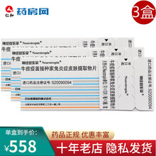 神经妥乐平牛痘疫苗接种家兔炎症皮肤提取物片4.0IU*10片*3板 肩周炎变形性关节炎DBH 3盒装