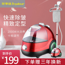 荣事达(Royalstar) 蒸汽挂烫机家用熨斗熨衣服挂烫平烫 手持电熨斗 挂式熨烫机烫衣机烫斗 红色 带板