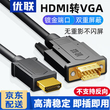 优联 hdmi转vga线带音频同步输出高清转换器投影仪笔记本转接头电脑连接线小米电视盒子PS4连接器 即插即用 2米