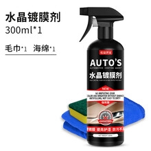 纳兰科汽车车漆剂纳米水晶喷雾剂车蜡玻璃度金液喷剂打蜡 车身水晶剂+毛巾海绵