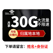 中国联通 联通卡上网卡流量卡纯上网卡纯流量卡大王卡不限速电话卡全国通用流量卡联通不限量4G卡手机号码