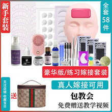 美睫嫁接睫毛工具套装初学者新手入门学员开店用练习培训种植全 美睫套装58件