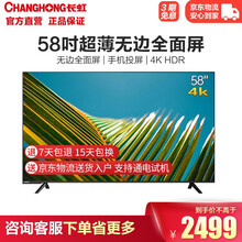 长虹电视 58D4P 58英寸超薄无边全面屏 4K超高清 手机投屏  智能网络 平板液晶电视机