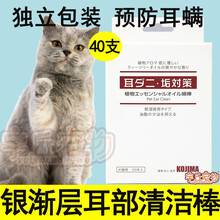银渐层猫耳道清洁棉棒耳部耳朵预防除耳螨祛耳垢杀菌止痒洗耳液幼猫成猫 耳部清洁棉棒40支