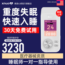 心诺（xnuo）电子睡眠仪催眠器缓解失眠神经衰弱助眠智能失眠仪导电液失眠助眠器 即眠G3S 【24档+珍珠白】