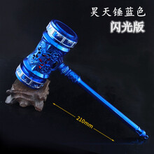 斗罗大陆昊天锤 斗罗大陆动漫玩具 唐三昊天锤闪光版特大号合金模型42cm 【大号】昊天锤蓝色21CM