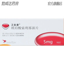 卫喜康 琥珀酸索利那新片5mg*10片/盒 利尿通淋肾炎尿频尿急尿失禁膀胱过度活动症多尿肾虚尿不尽 9盒装