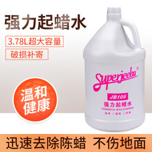 地板清洁剂强力起蜡水除蜡剂木地板地面快速去蜡清洗剂 强力起蜡水