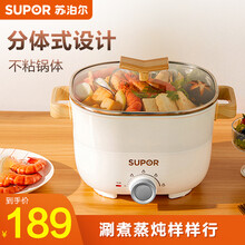 苏泊尔电火锅家用3l分体式可拆洗蒸煮一体多用途多功能小型电煮锅可拆卸加深火锅涮锅不沾锅 白色