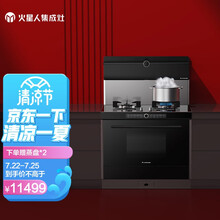 火星人 marssenger T7BZ 蒸箱款集成灶智能预约圆眸定时家用一体灶玻璃台面天然气