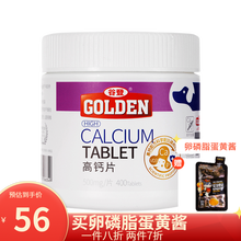 谷登关节宝（GOLDEN）狗狗关节宝浓缩鲨鱼软骨素宠物狗狗修复关节滋养骨膜葡萄糖胺关节生骨骼宝关 高钙片 犬用400片
