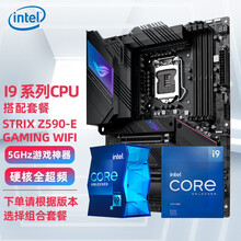 英特尔11代CPU i9 11900K KF套装微星Z590超神GODLIKE华硕Z590/M13E STRIX Z590-E GAMING WIFI i9 11900K丨8核16线程丨十一代