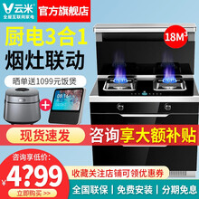 云米（VIOMI）智能集成灶大吸力侧吸式抽吸油烟机灶具消毒柜套装电热自清洗集成一体燃气灶天然气小米 【烟灶消三合一】云米集成灶 液化气