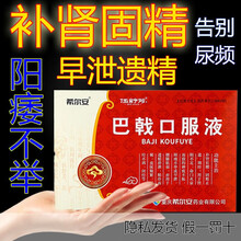 希尔安 伍舒芳 巴戟口服液10ml*12支/盒非胶胶囊补肾调经、壮腰滑泄肾阳不足夜尿多阳痿早泄遗精 10盒装