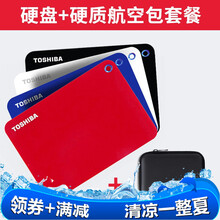 TOSHIBA东芝 1T移动硬盘2T 3T 4T USB3.0 V10 2.5英寸硬盘(兼容苹果） 硬盘+航空包（请留言颜色）） 1T