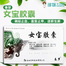 春梦 女宝胶囊0.3g*12粒/盒 调经止血 温宫止带 逐瘀生新 3盒装