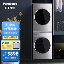 松下(Panasonic)洗烘套装光动银除菌全自动变频滚筒洗衣机10kg+冷暖风变频热泵干衣机9kg 舒享款（L166+9095T）