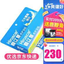 喜辽复 修护凝胶20g 两支