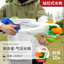 新款儿童抽拉式水枪玩具戏水泼水节漂流大号容量高压喷水枪打水仗神器 抽拉式-绝杀者(送豪华礼包) 标准配置
