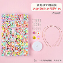 穿珠子波普珠绕珠儿童串珠玩具4-6岁以上小孩女童益智过家家玩具礼物 升级款36格套装（约1800粒）