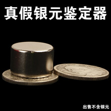 银元鉴定器 袁大头银元鉴定器银币鉴定器假银圆克星测试高强磁铁新型吸银器