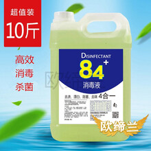 欧缔兰 84消毒液消毒片家用地板宠物酒店高效消毒宾馆衣物漂白除异味 10斤大桶(高效装)