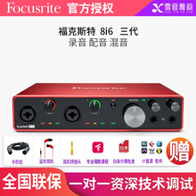 Focusrite福克斯特录音声卡Solo 2i2 4i4三代专业配音混音编曲吉他弹唱乐器录音频接口 8i6  三代